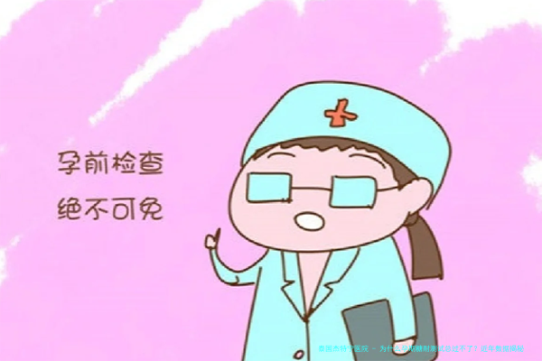 为什么孕期糖耐测试总过不了？近年数据揭秘与应对之道