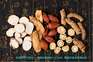 孕期吃烧烤的十大忌讳：健康饮食的智慧指南