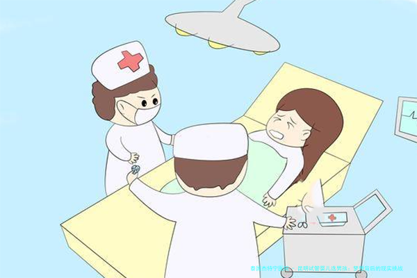 昆明试管婴儿选男孩：梦想背后的现实挑战