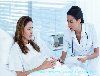 孕期打呼噜，生完娃就没事了？真相大揭秘！